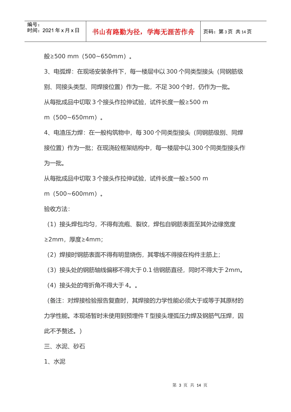常用建筑材料检测取样方法介绍_第3页