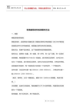 常用建筑材料检测取样方法介绍