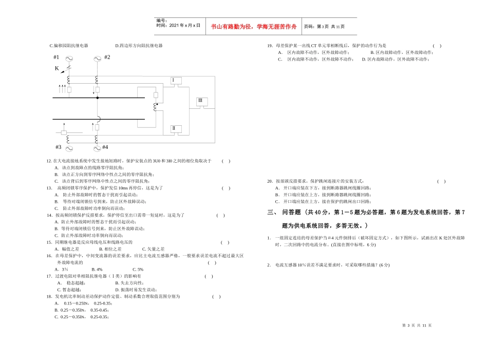 卷1浙江省电力系统继电保护技术比武试卷_第3页
