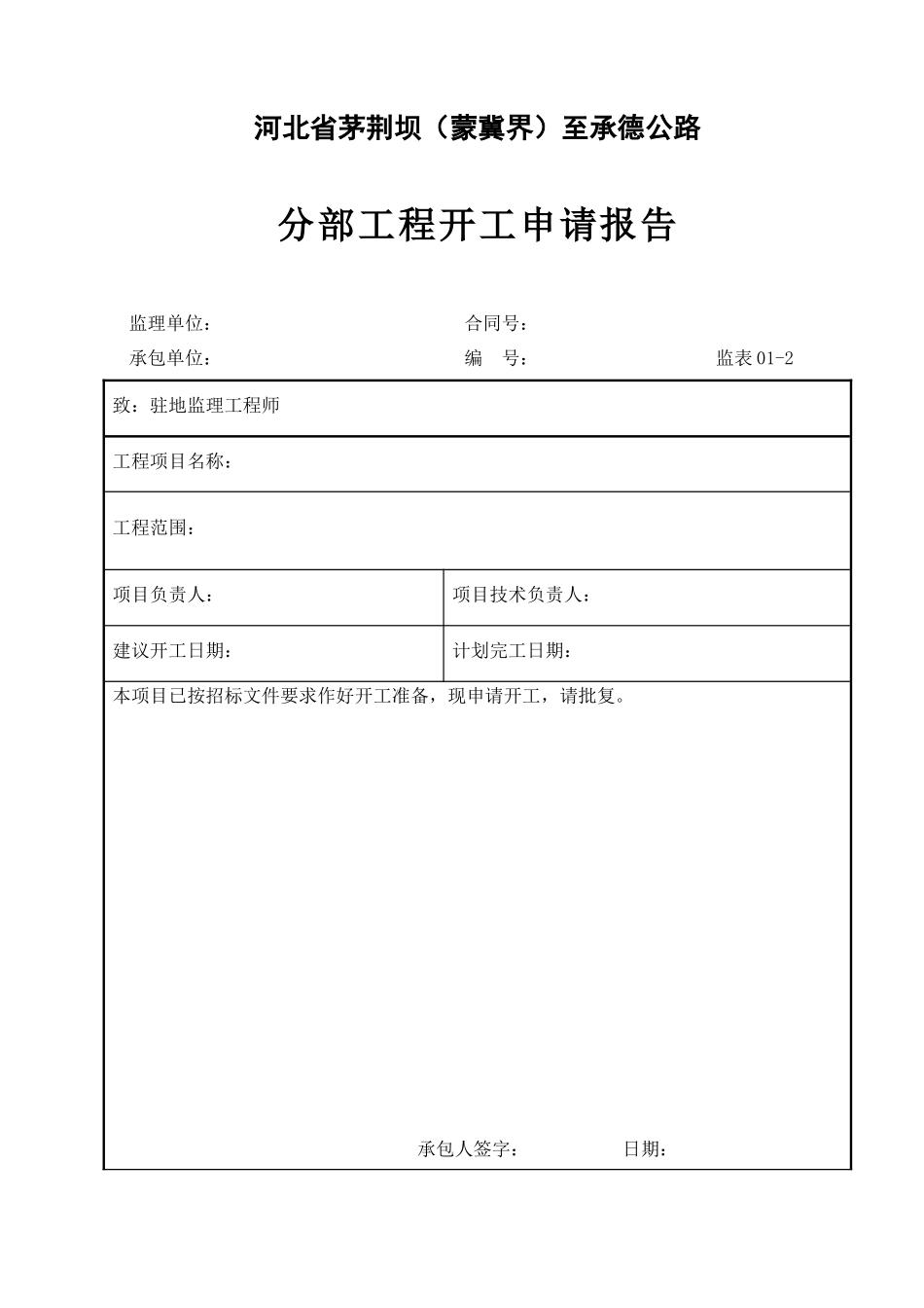 房建工程报验表格新_第2页