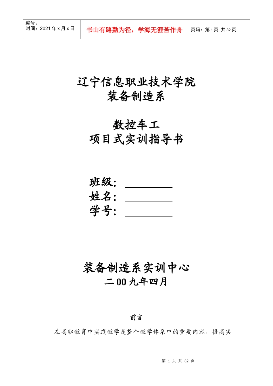 数控车工项目式实训指导书_第1页
