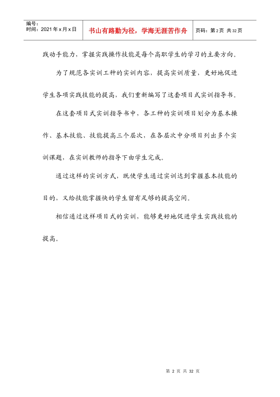 数控车工项目式实训指导书_第2页