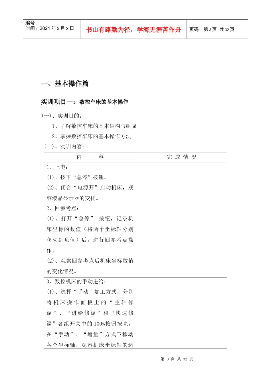 数控车工项目式实训指导书_第3页