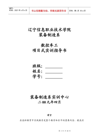 数控车工项目式实训指导书