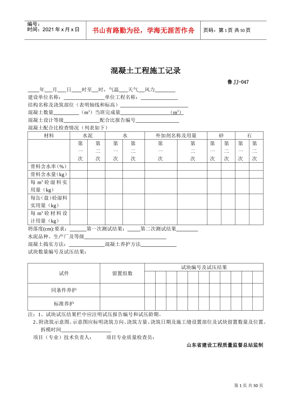 工程技术范本表格_第1页