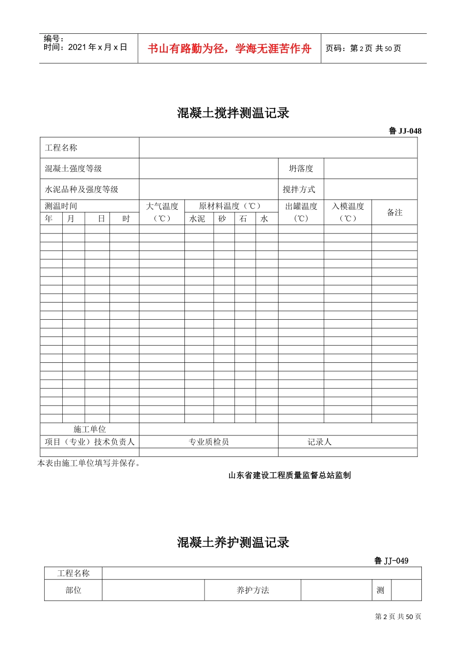 工程技术范本表格_第2页
