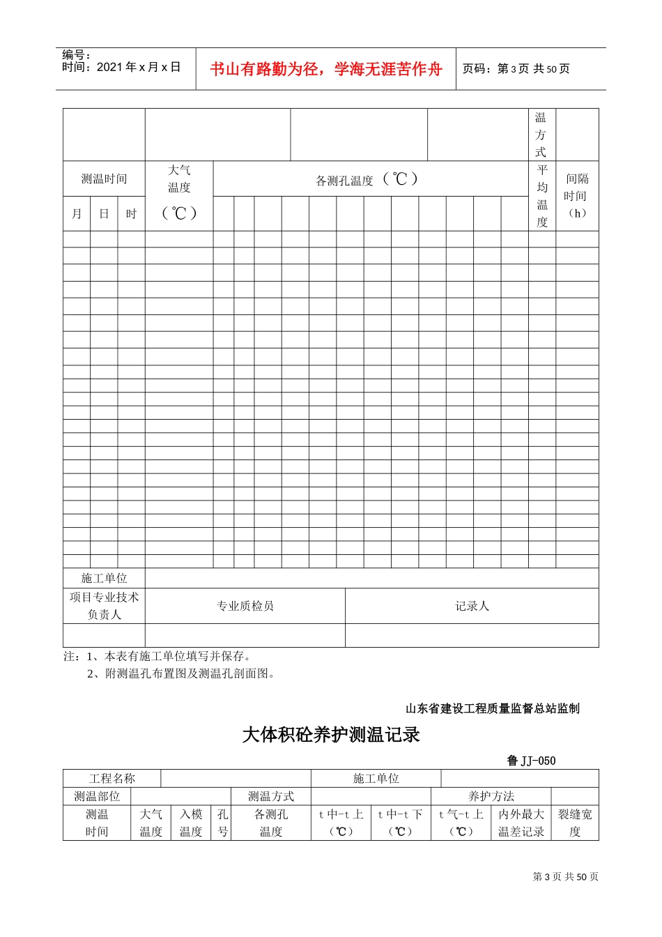 工程技术范本表格_第3页