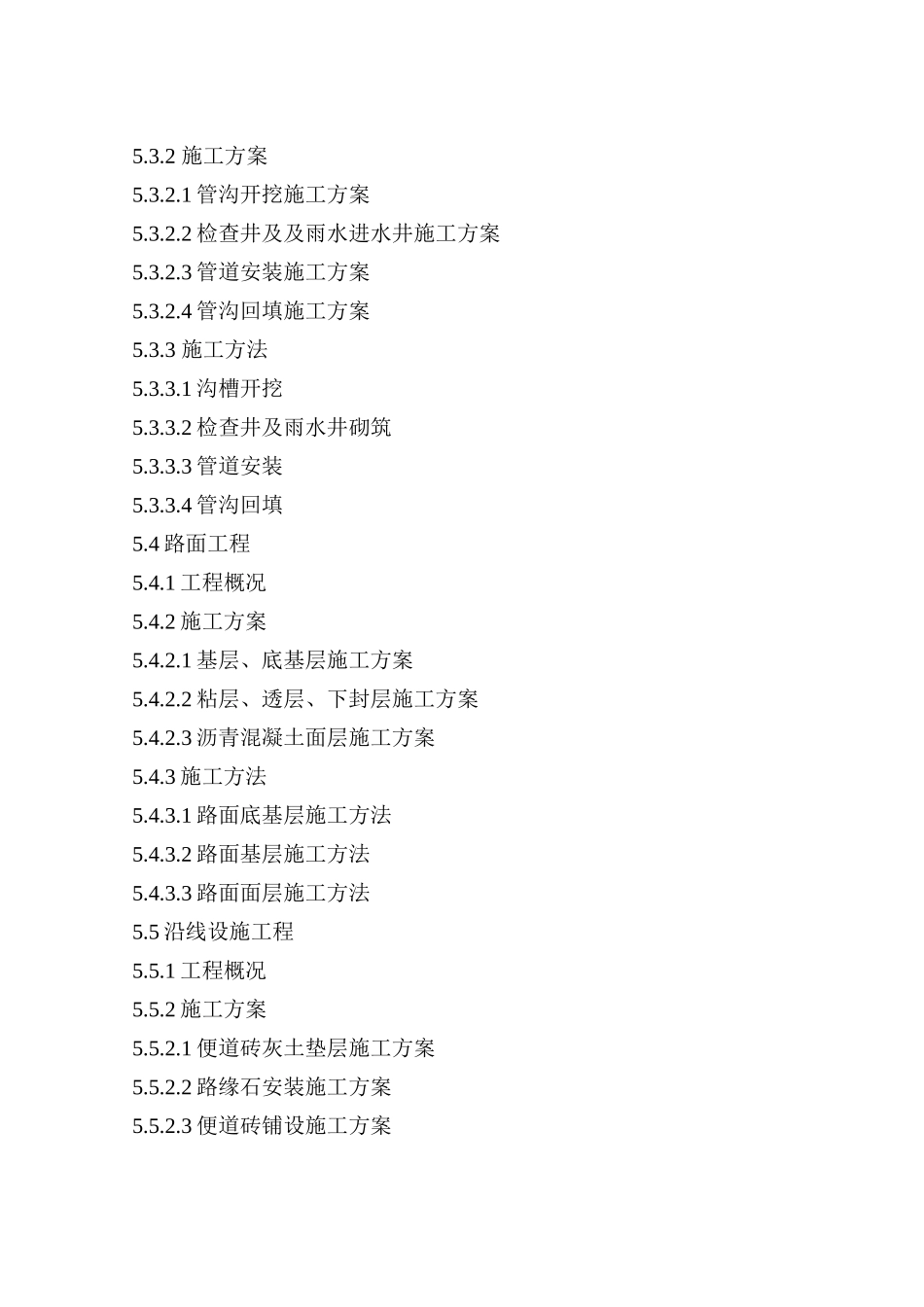 开元路工程城市次干道施工组织设计方案_第3页