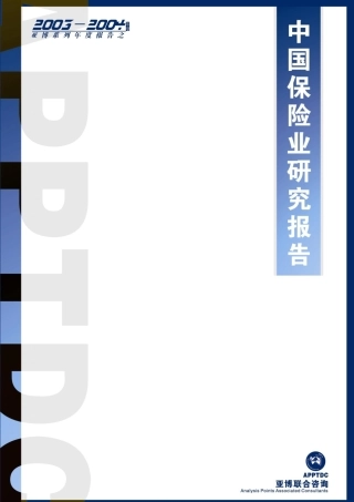 我国保险业研究报告规划