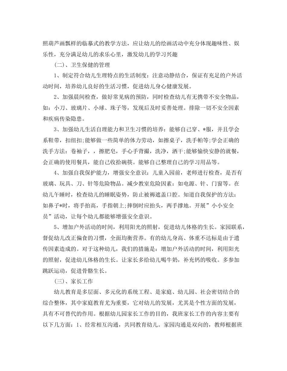 幼儿园学前班学期计划 _第2页