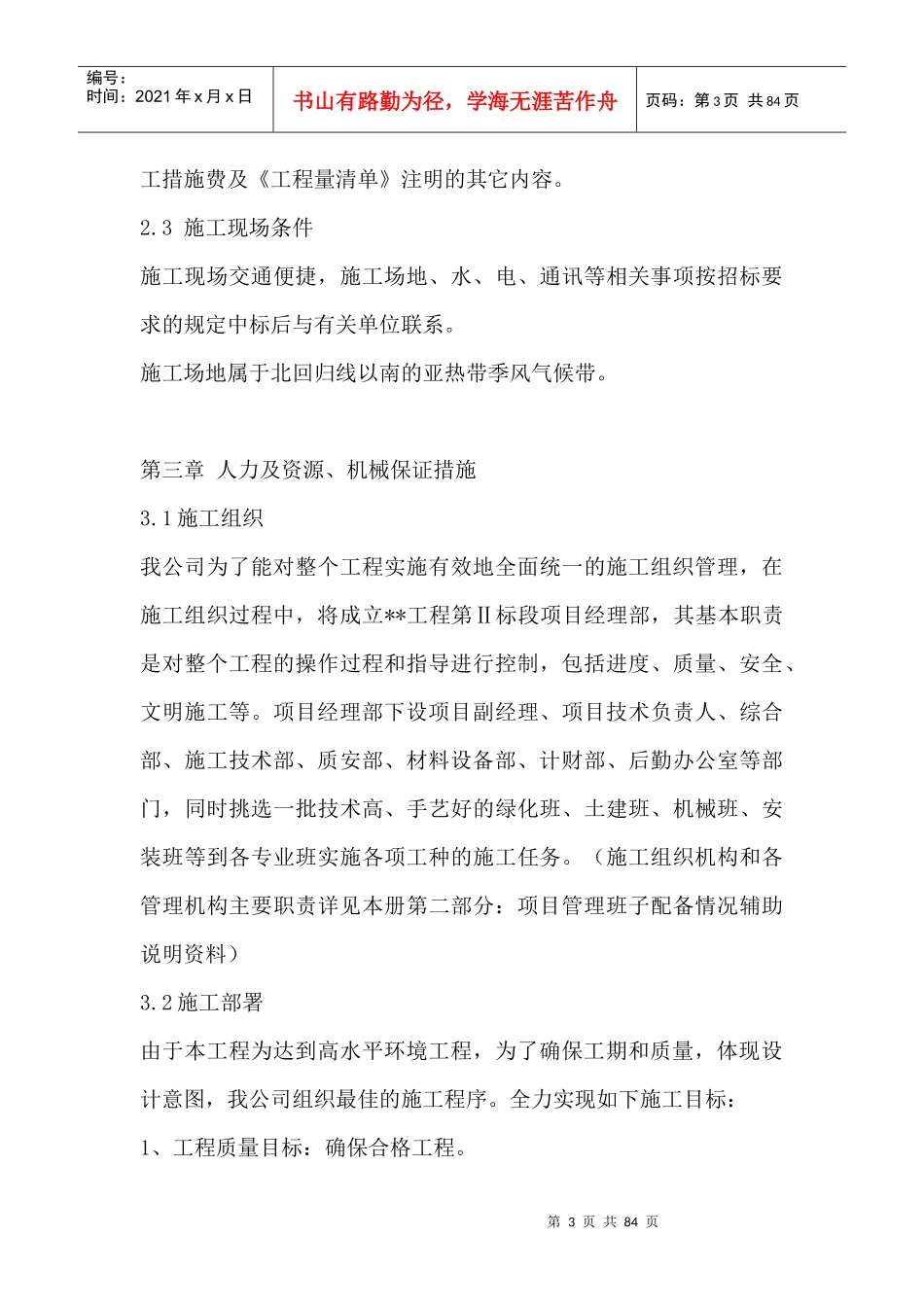 园林景观的施工组织设计教材_第3页