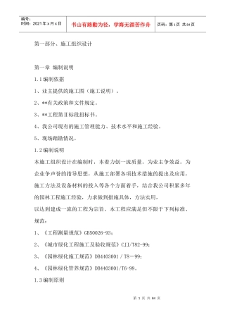 园林景观的施工组织设计教材