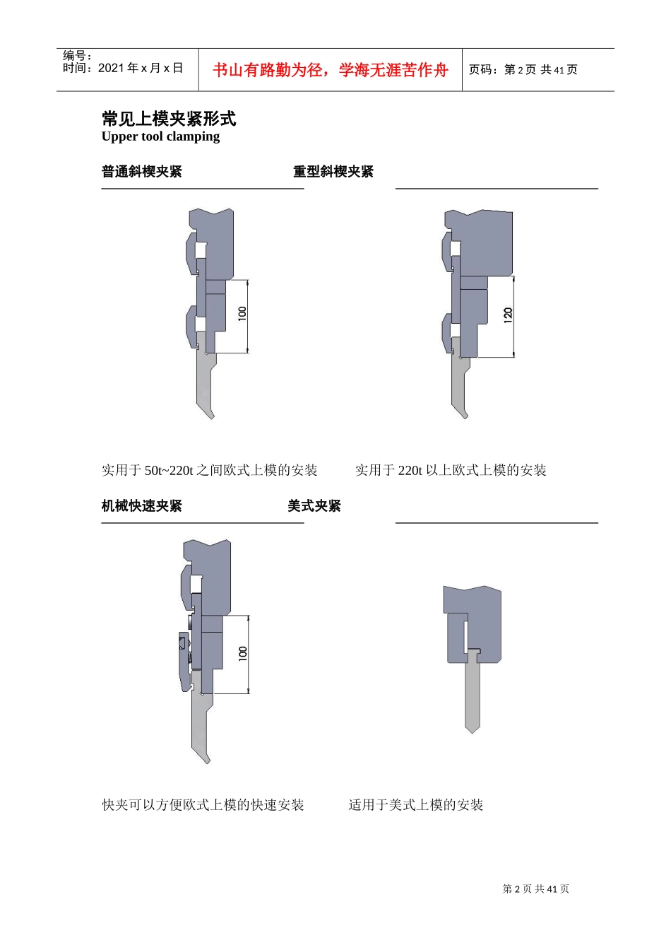 折弯机模具手册08版改版(DOC40页)_第3页