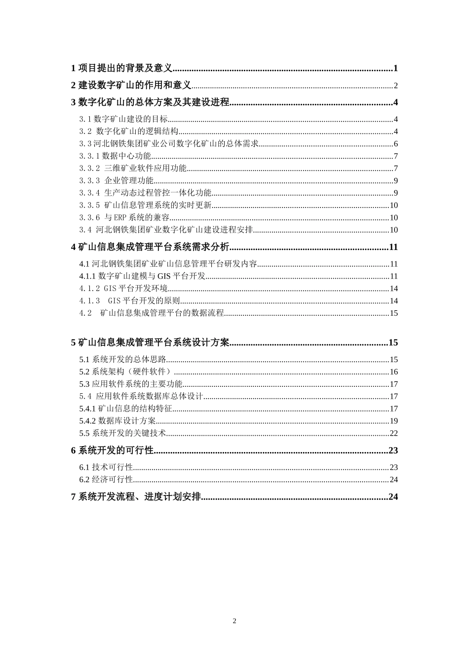 数字化矿山建设建议书_第2页