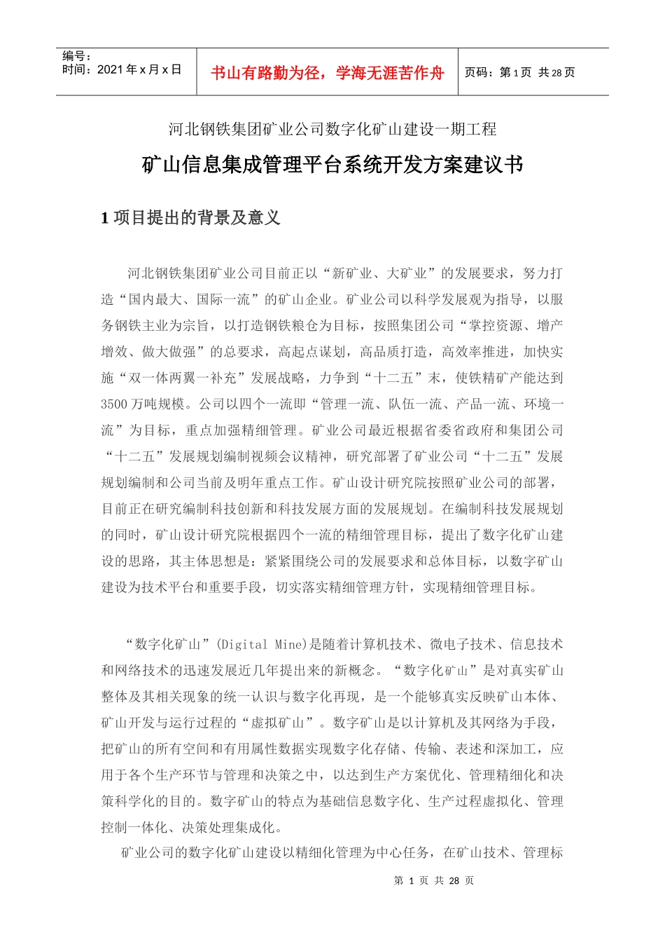 数字化矿山建设建议书_第3页