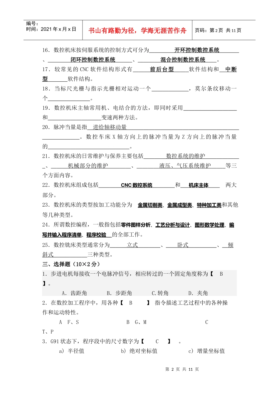 数控技术期末试题汇编_第2页
