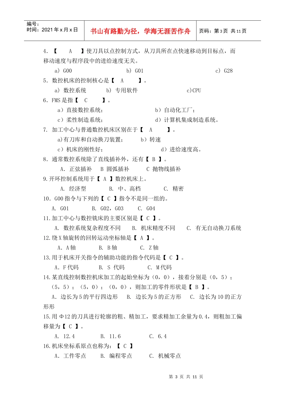 数控技术期末试题汇编_第3页