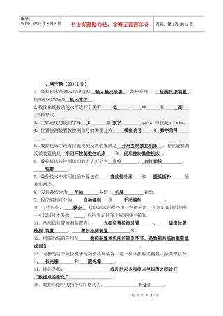 数控技术期末试题汇编