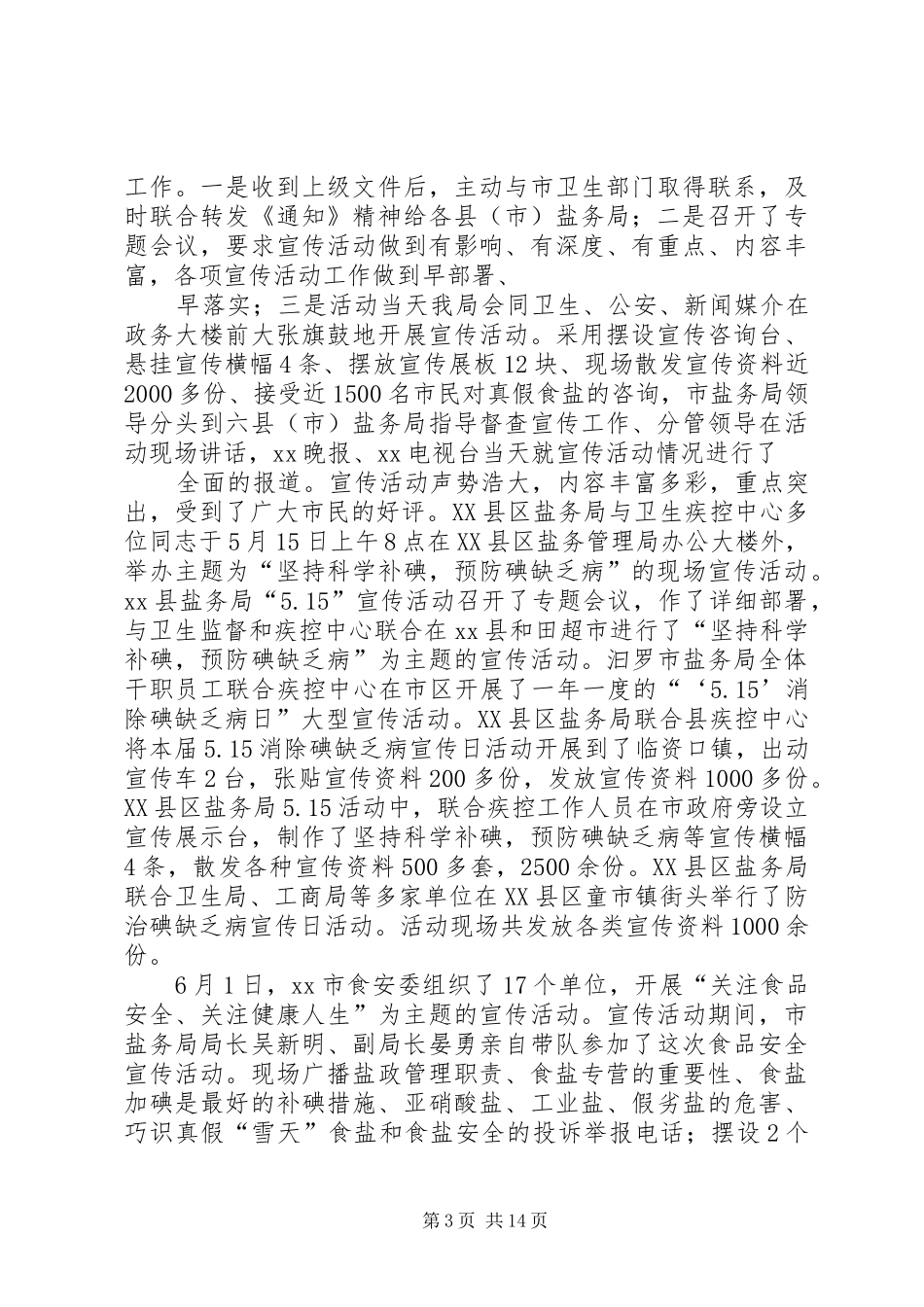 市盐务局半年总结_第3页