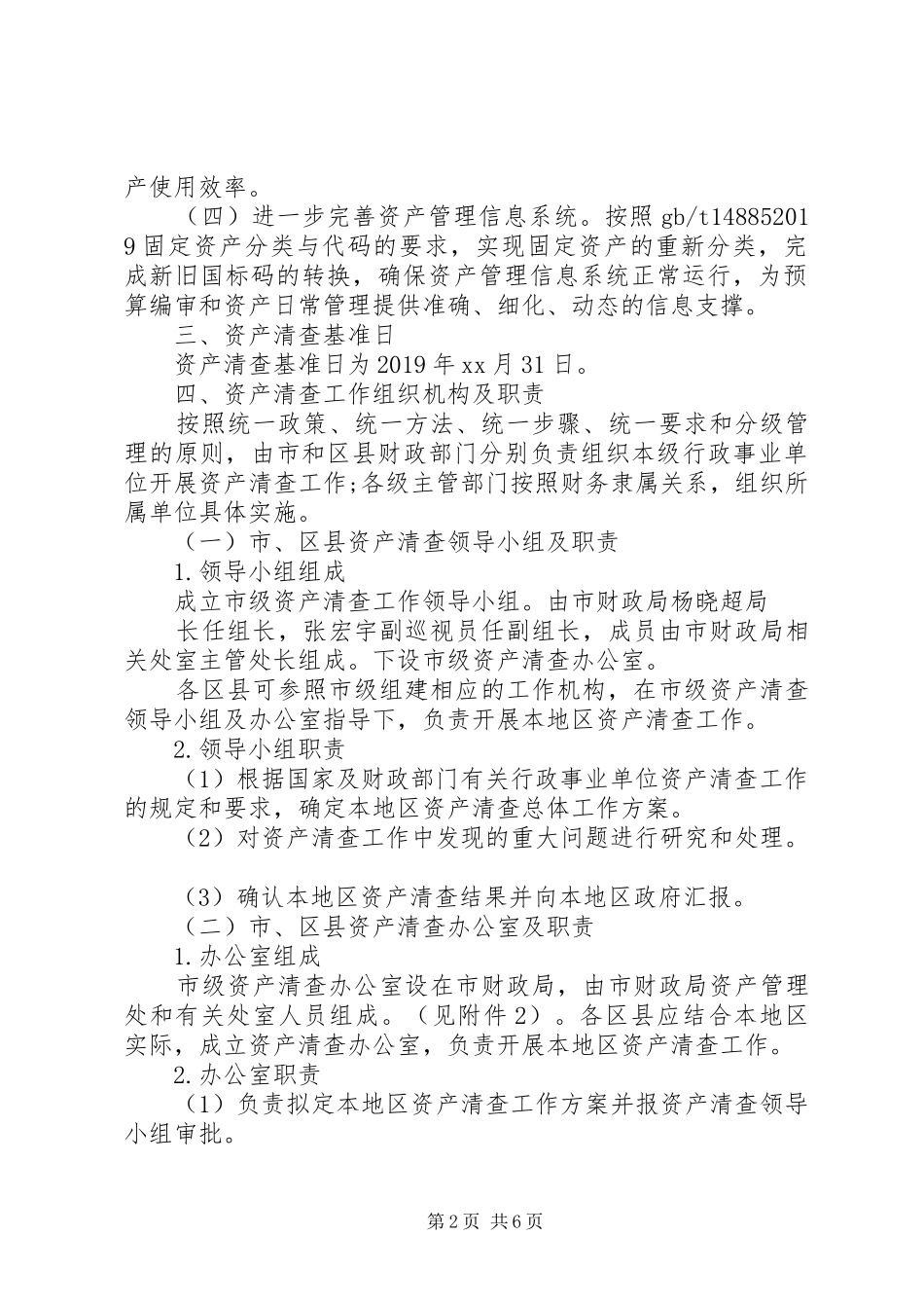 国有公司资产清查工作报告【优秀】_第2页