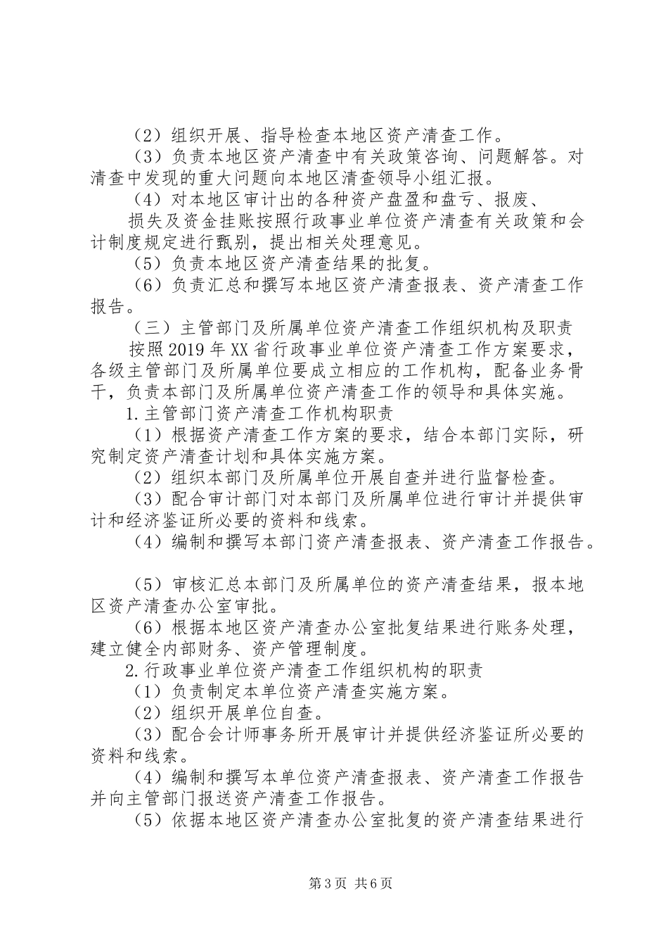 国有公司资产清查工作报告【优秀】_第3页