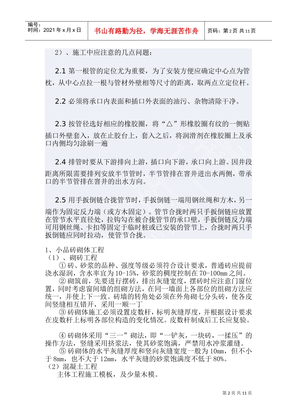 新农村改造工程施工组织设计(DOC15页)_第2页