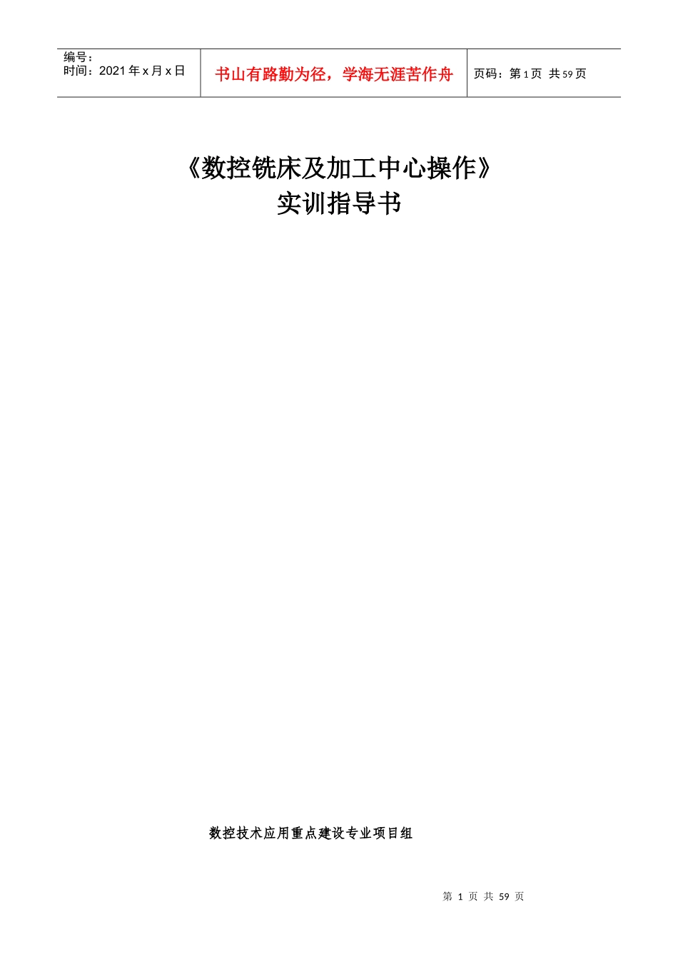 数控铣实训指导书_第1页
