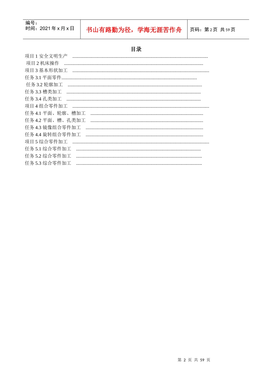 数控铣实训指导书_第2页