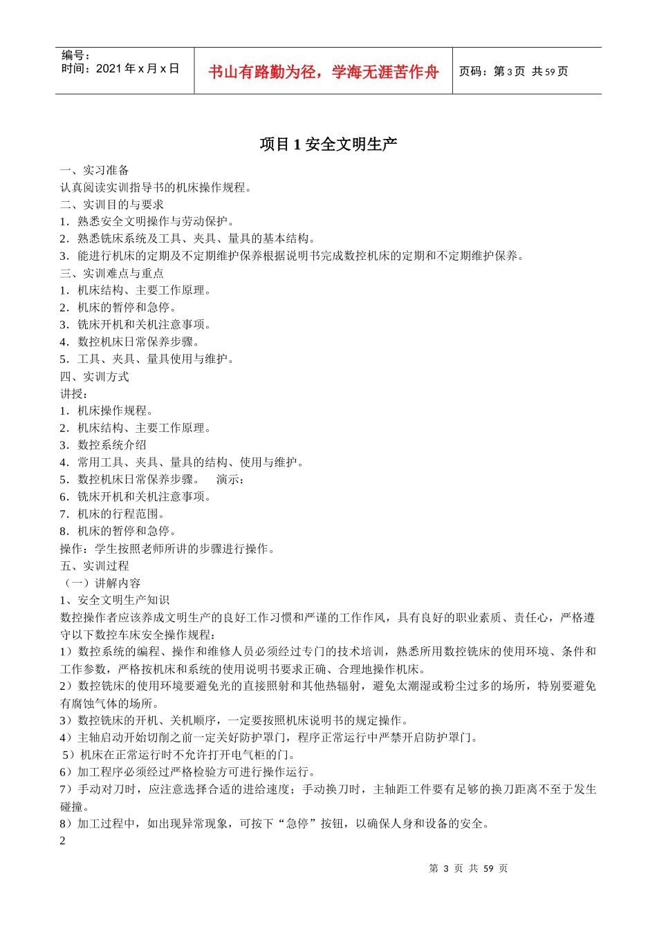 数控铣实训指导书_第3页