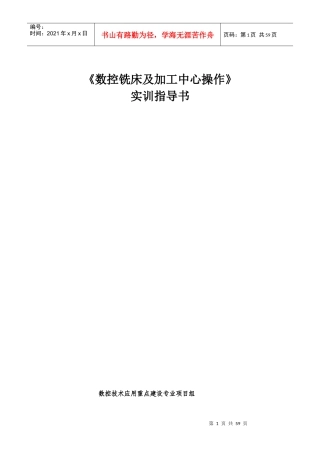数控铣实训指导书