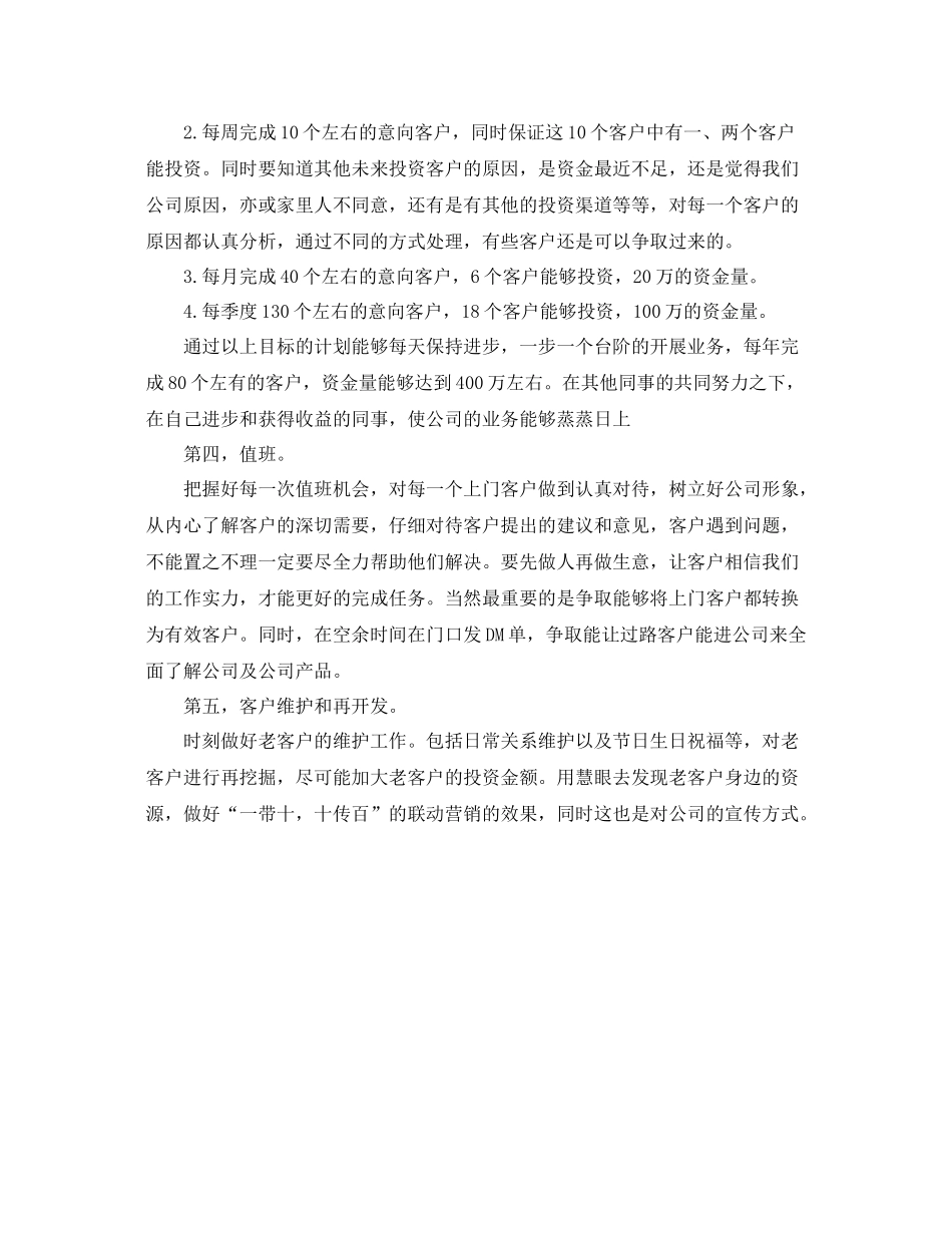 投资顾问工作计划模板 _第2页