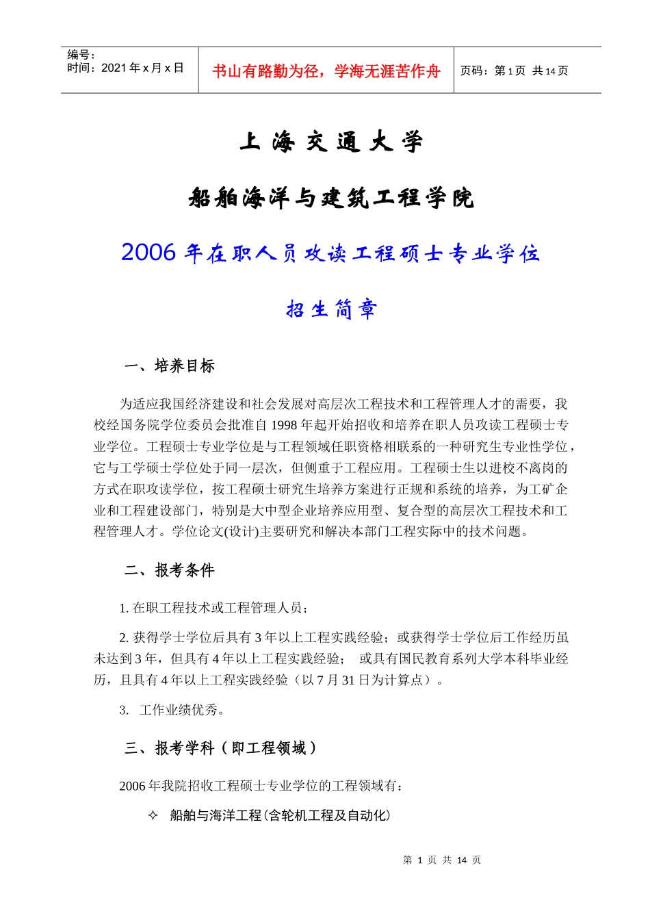 完整版本-上海交通大学_第1页