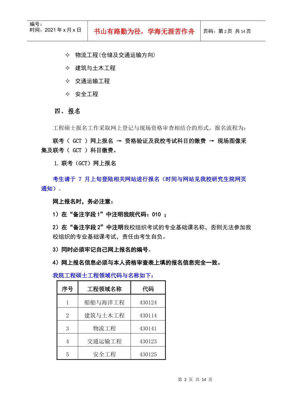完整版本-上海交通大学_第2页