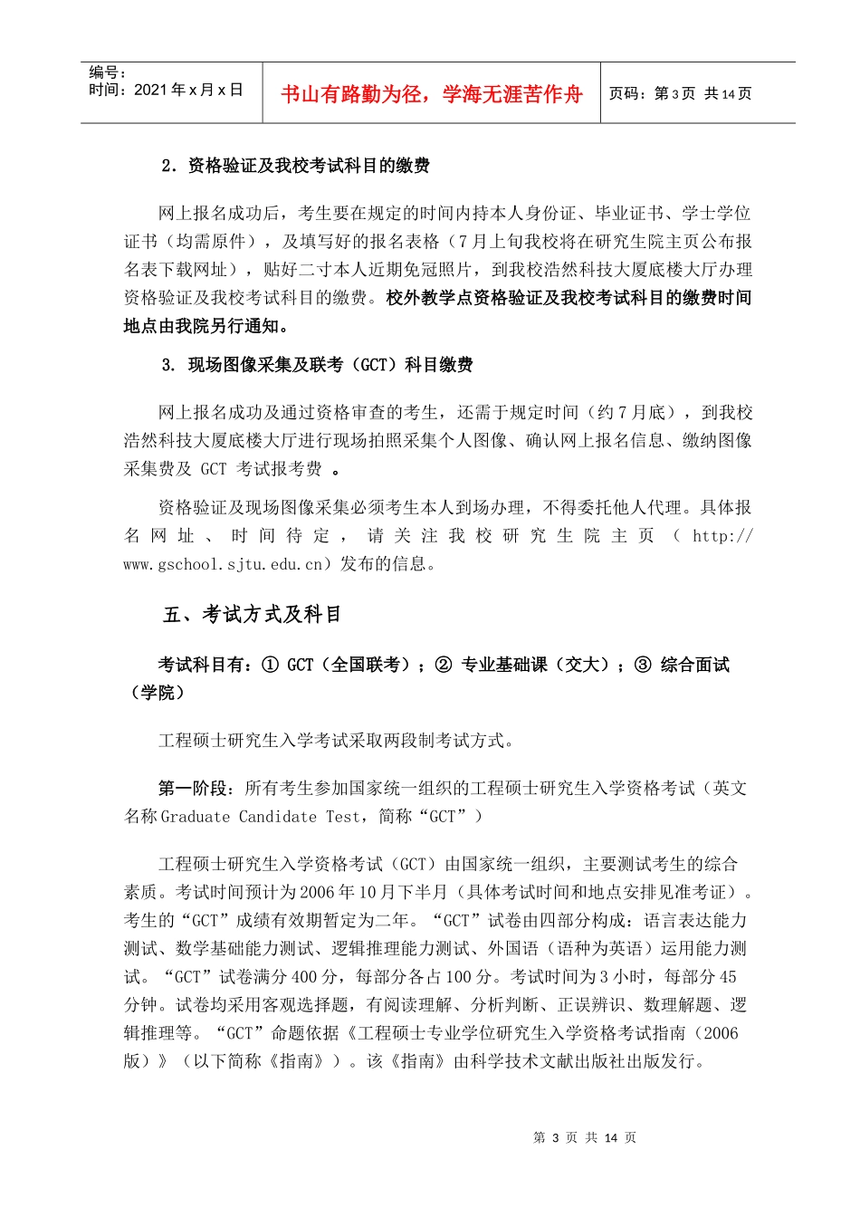 完整版本-上海交通大学_第3页