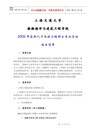 完整版本-上海交通大学