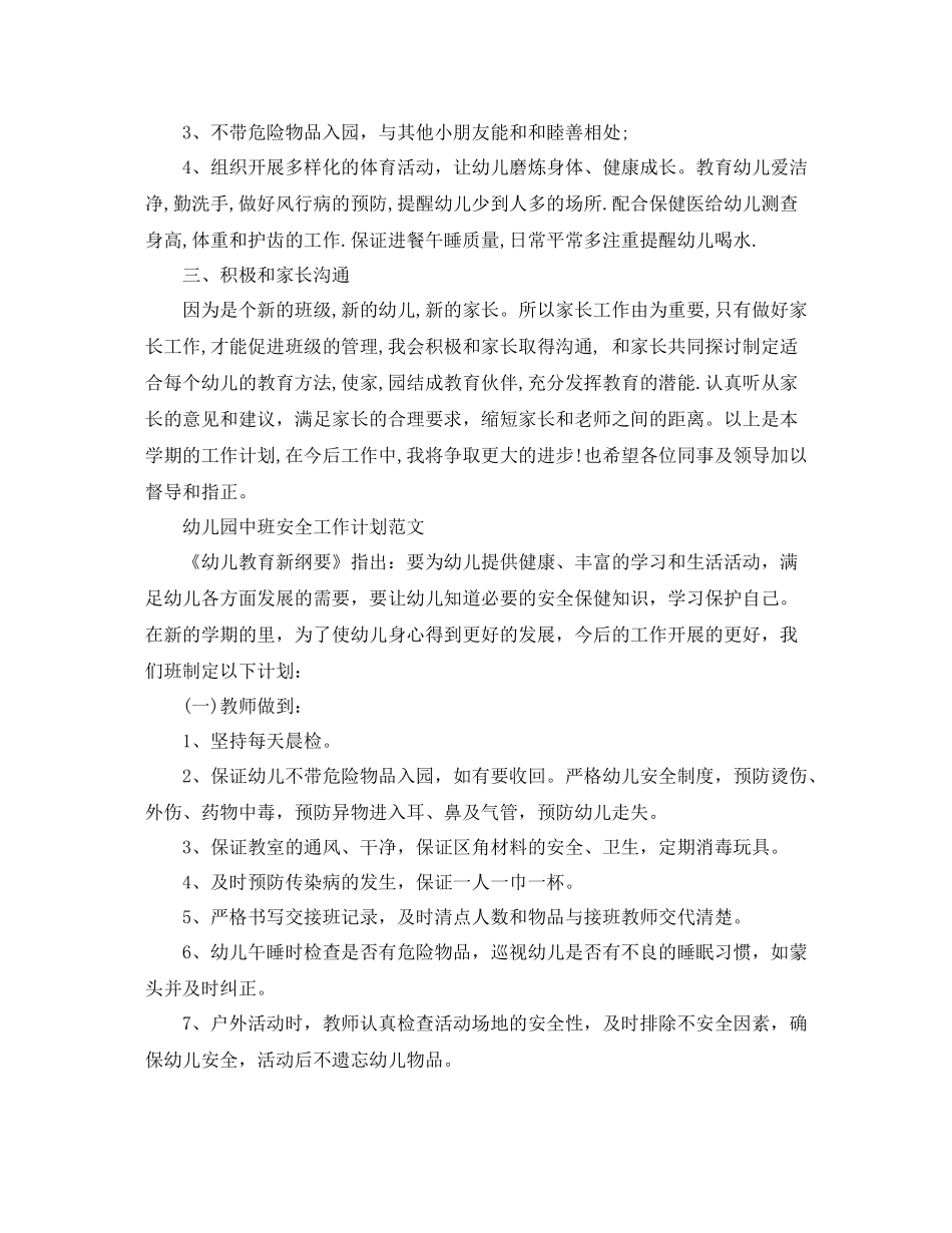 2020年幼儿园中班上学期工作计划书 _第2页