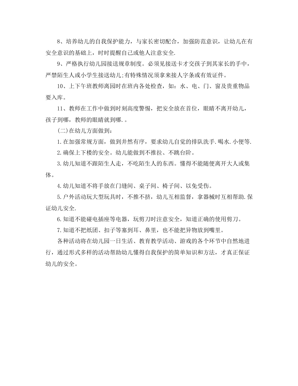 2020年幼儿园中班上学期工作计划书 _第3页