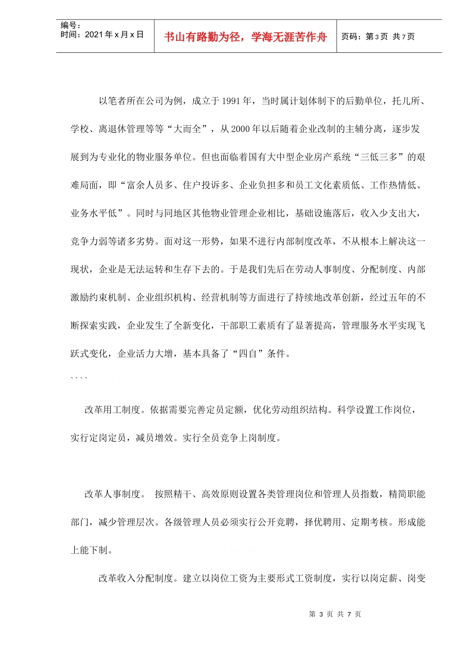 国有企业物业管理_第3页