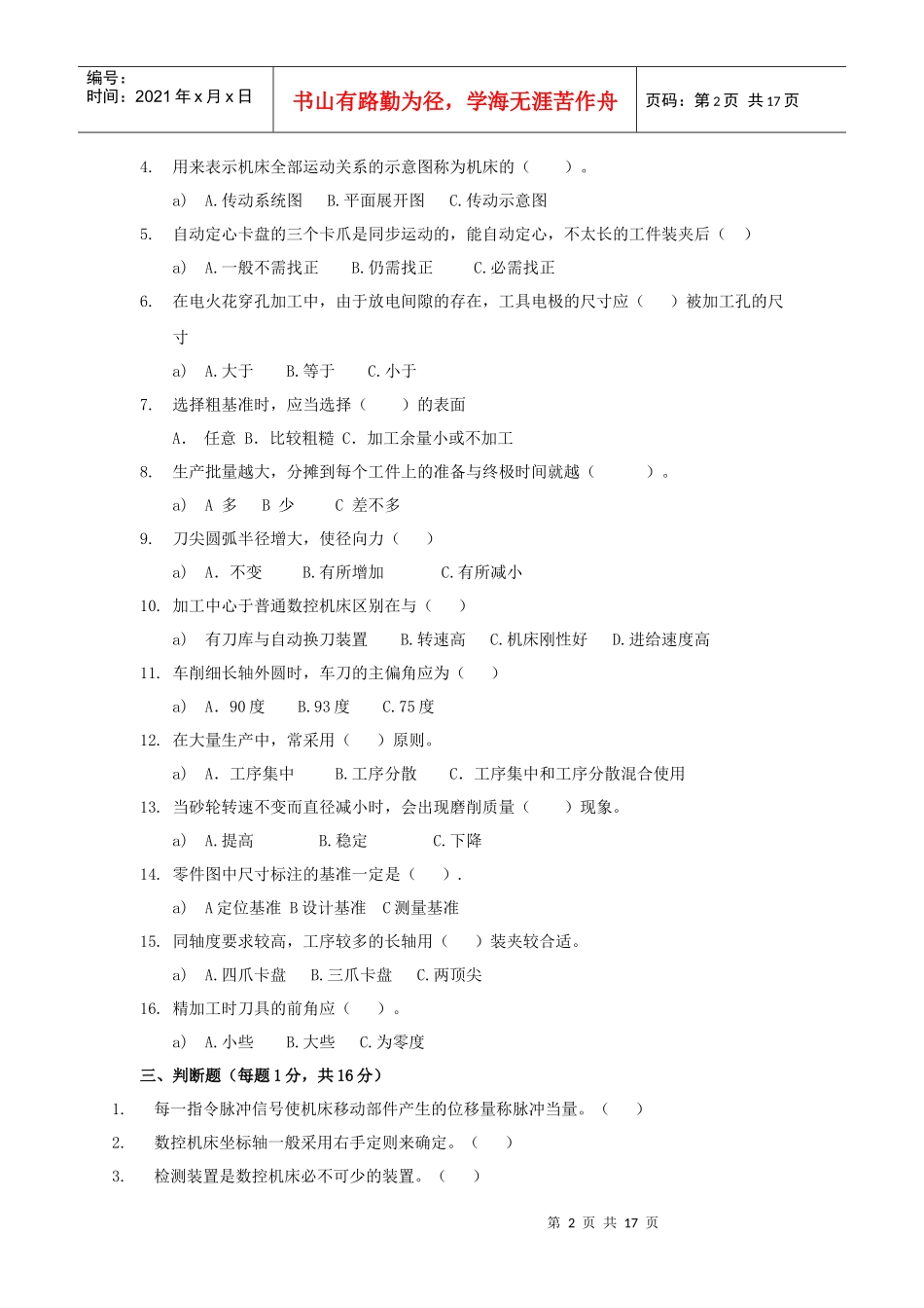 数控车工中级工理论考核模拟试卷一_第2页