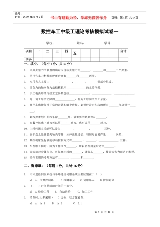 数控车工中级工理论考核模拟试卷一
