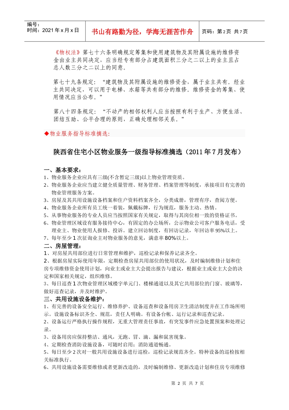 小区宣传栏制作内容_第2页