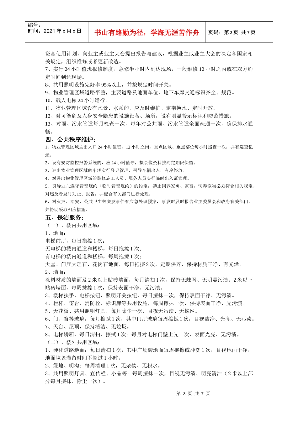 小区宣传栏制作内容_第3页