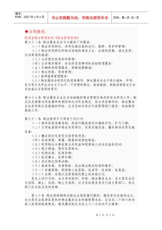 小区宣传栏制作内容