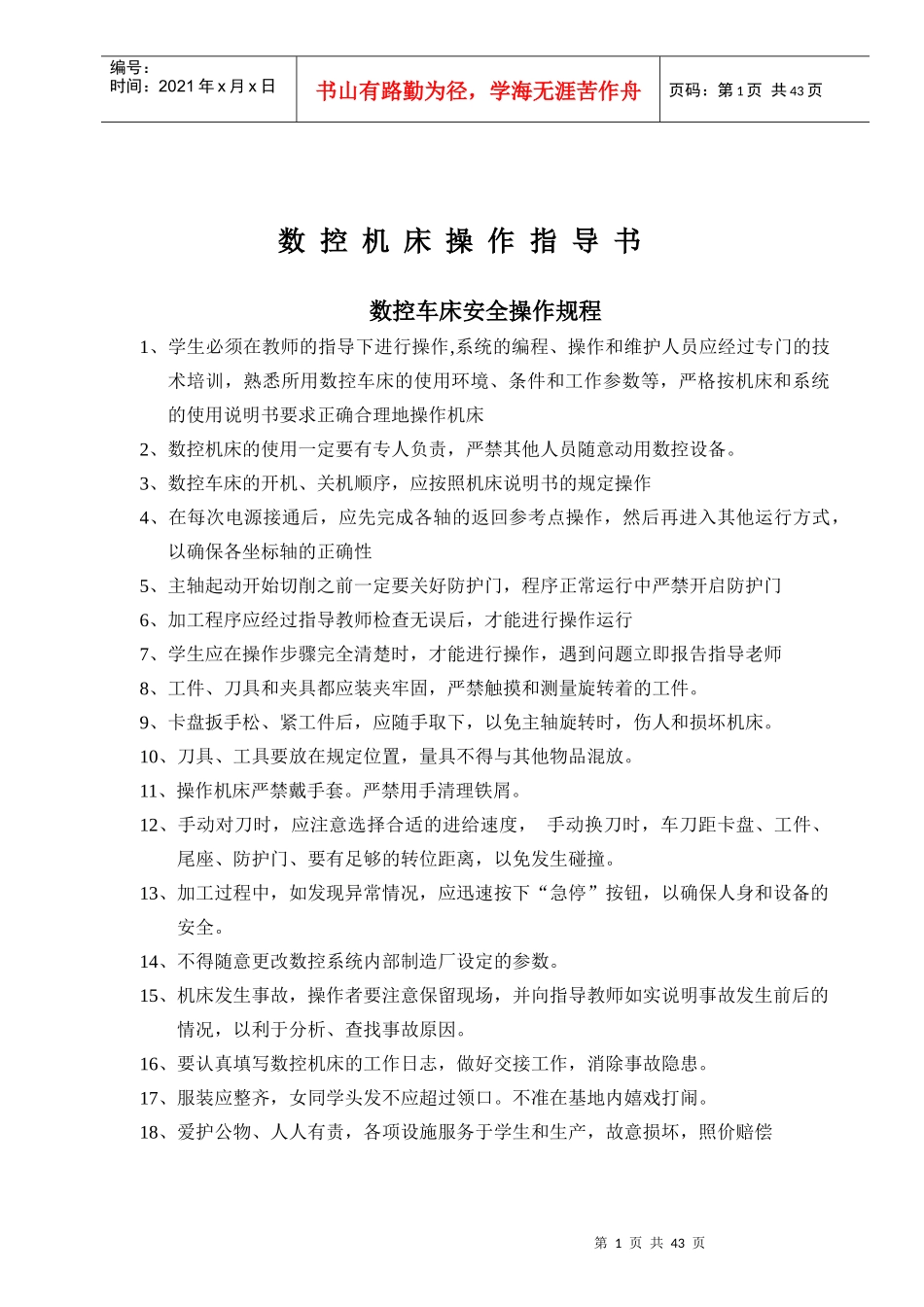 数控机床操作指导_第1页