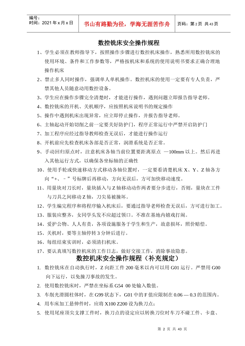 数控机床操作指导_第2页