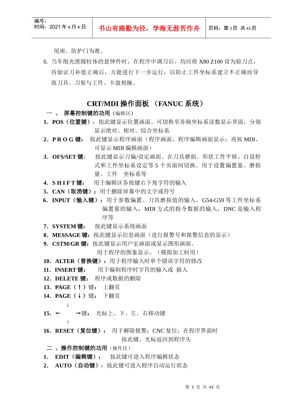 数控机床操作指导_第3页