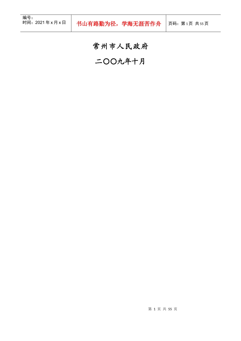 常州市现代农业产业发展总体规划(修编)_第2页