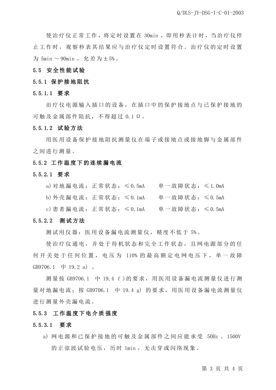 产品最终检验规程_第3页