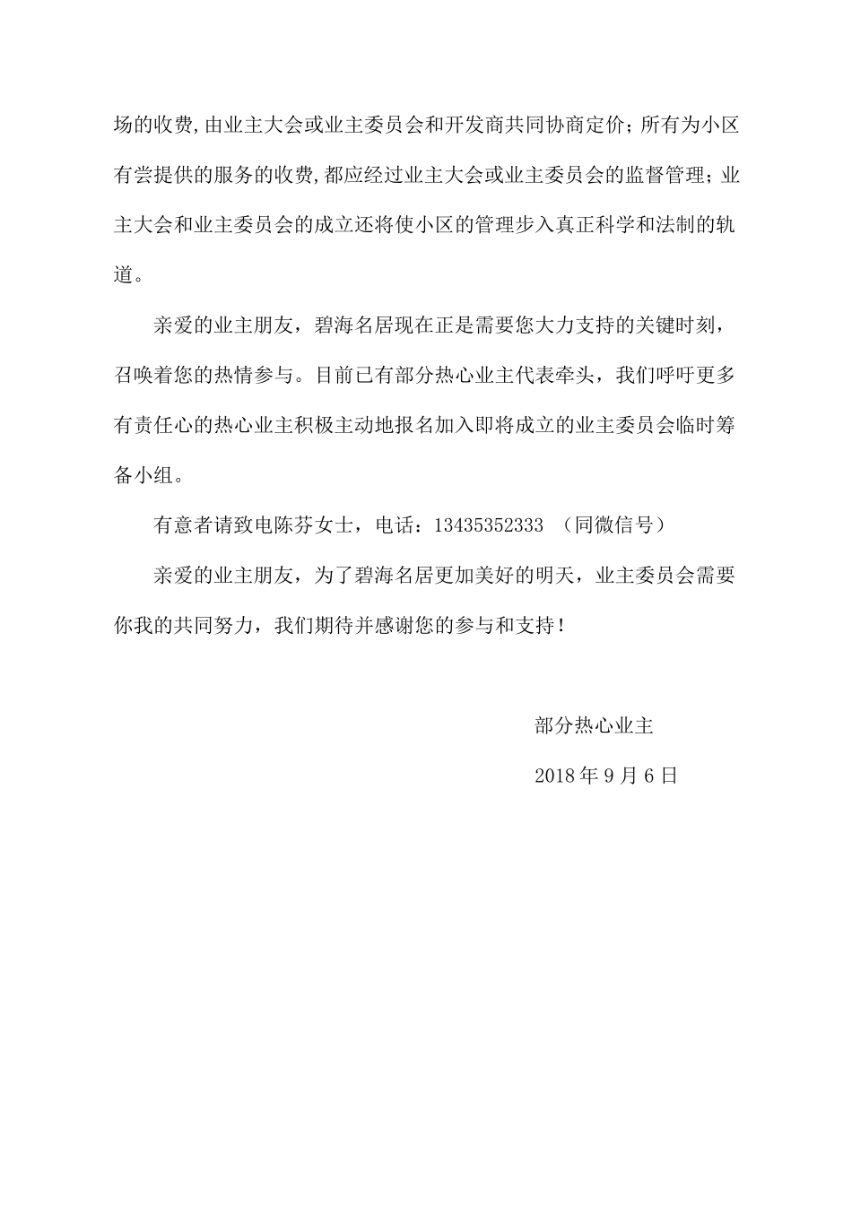 成立业主委员全过程资料-最标准合法法规的业委会过程资料_第3页