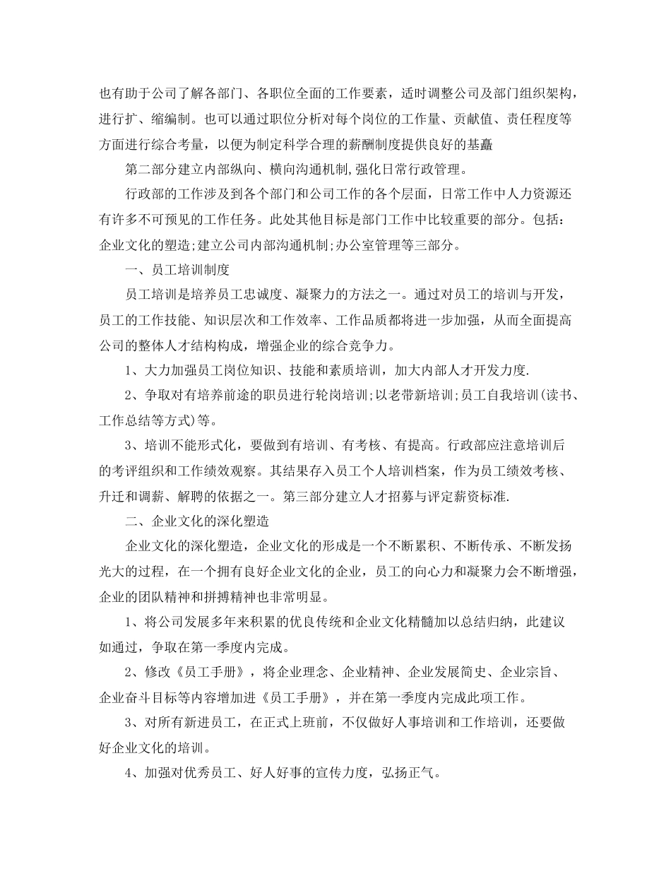 行政年度工作计划表 _第2页